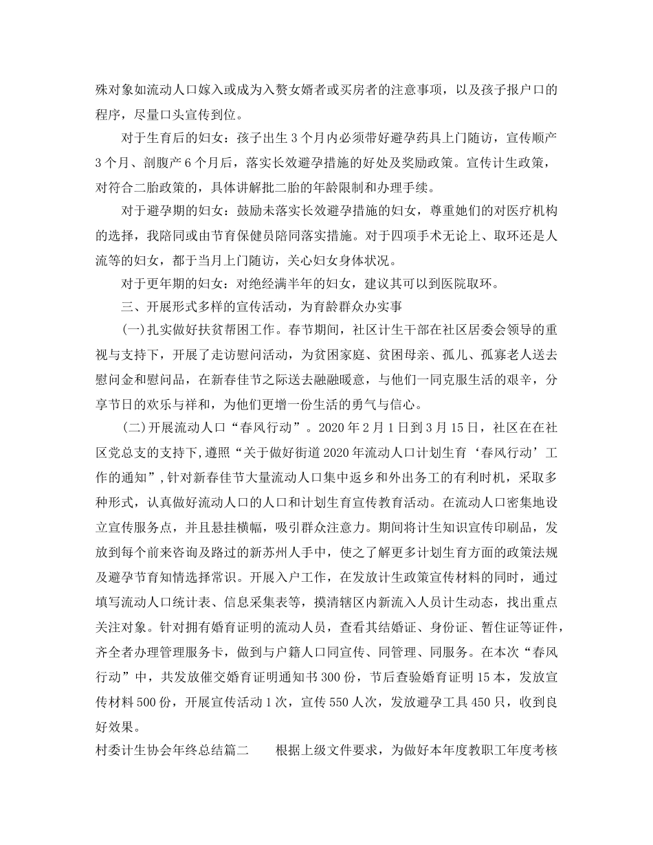 村委计生协会年终总结 _第2页