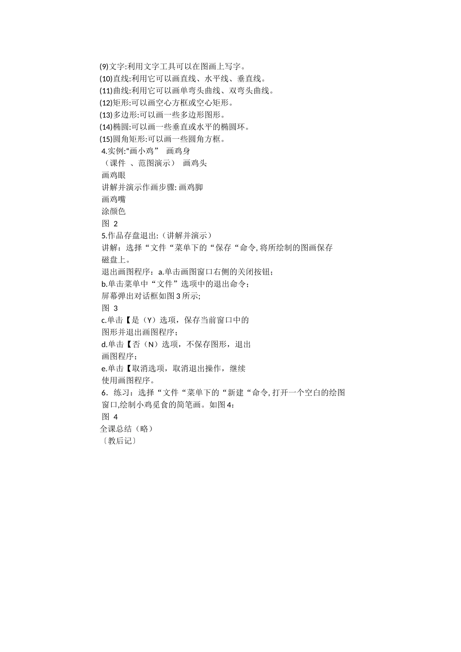 第8课认识画图_第2页