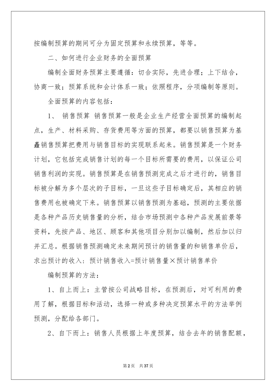 大学生实习报告锦集十篇_第2页