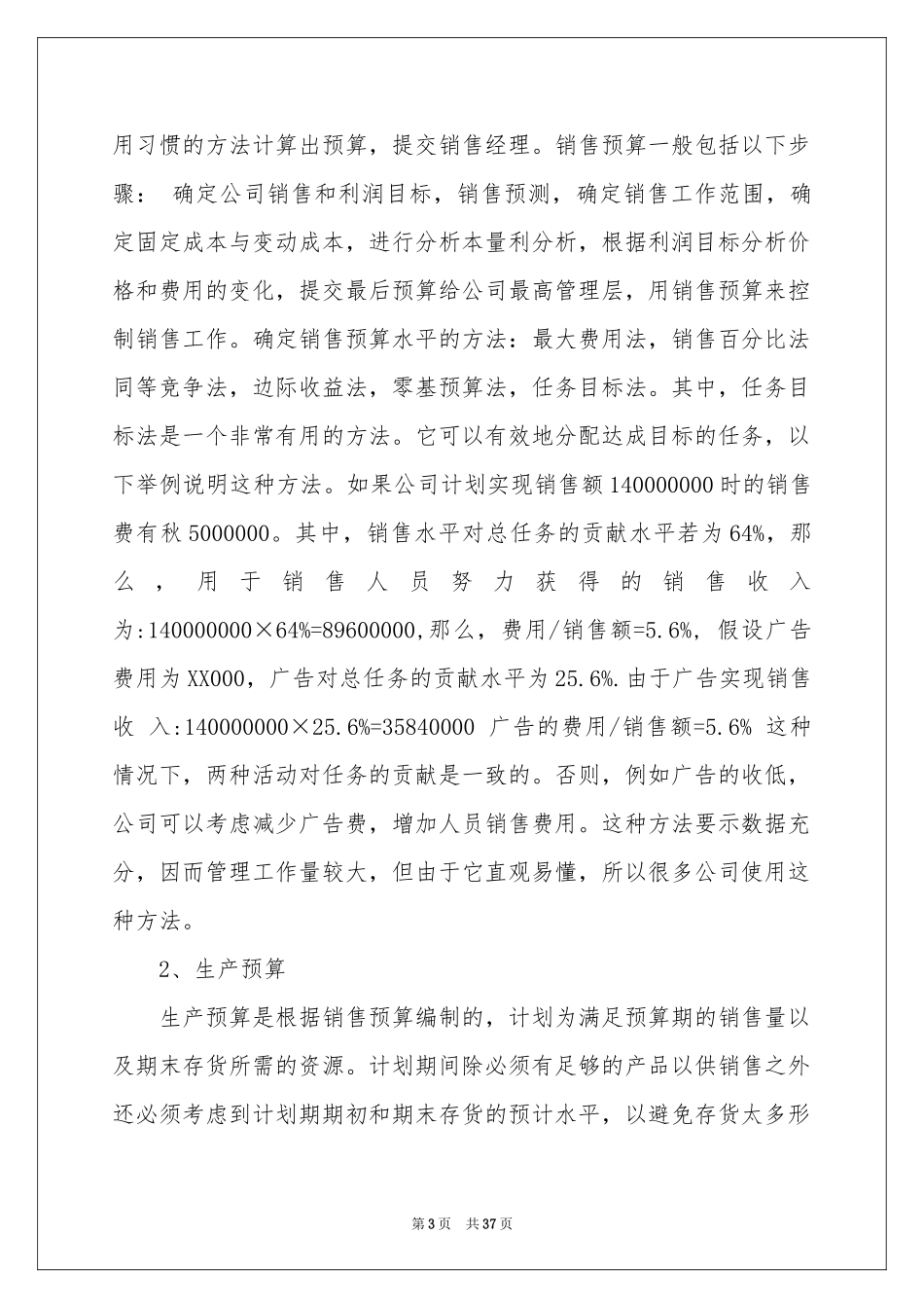 大学生实习报告锦集十篇_第3页