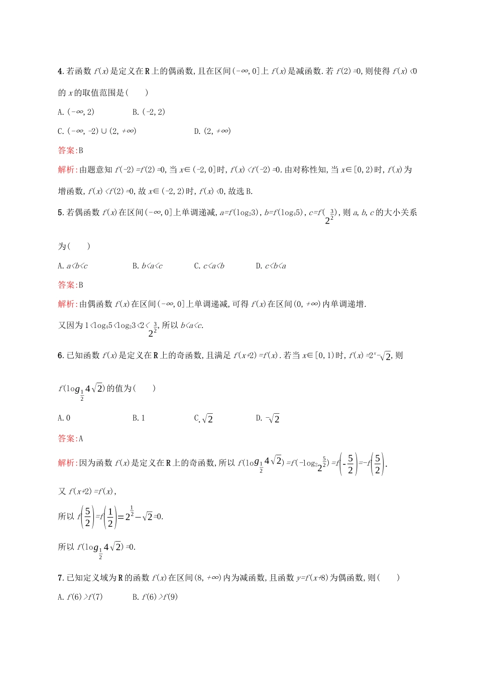 2021届人教A版（理科数学）函数的奇偶性与周期性单元测试_第2页
