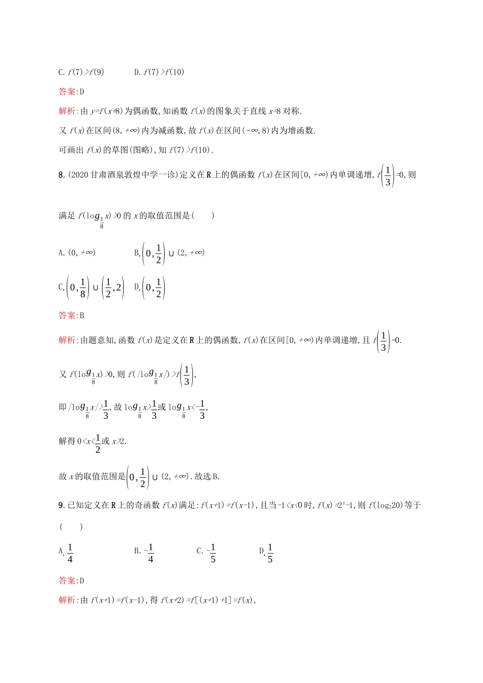 2021届人教A版（理科数学）函数的奇偶性与周期性单元测试_第3页