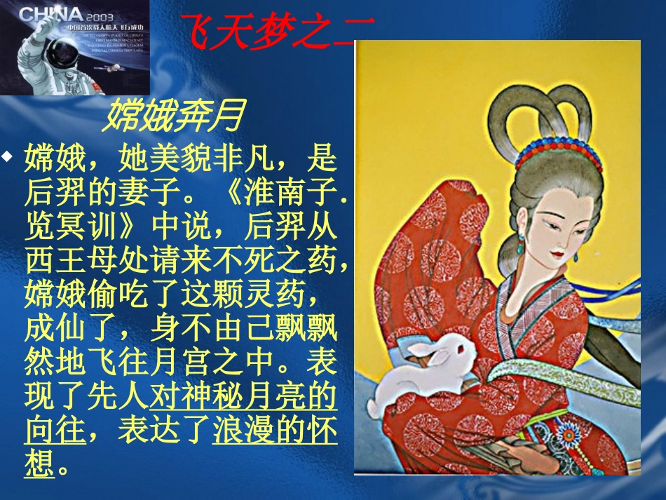 《飞向太空的航程》正_第3页