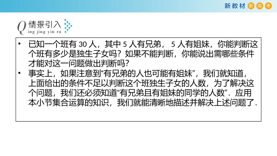集合的基本运算交。并_第2页