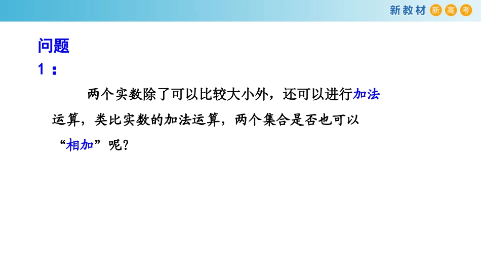 集合的基本运算交。并_第3页