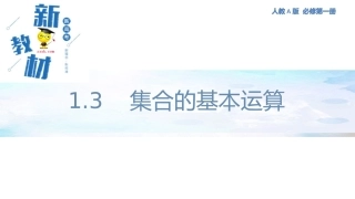 集合的基本运算交。并