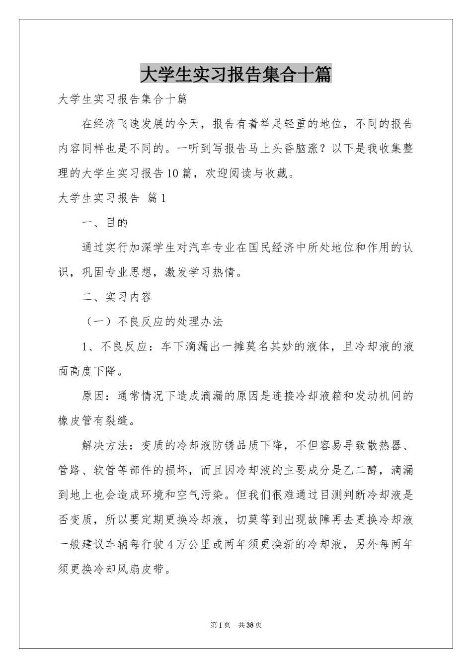 大学生实习报告集合十篇_第1页