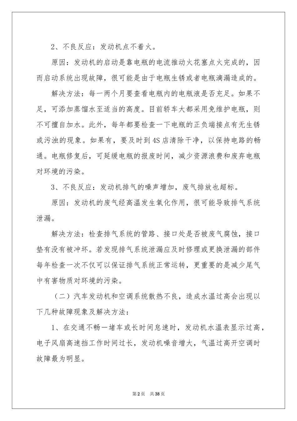 大学生实习报告集合十篇_第2页