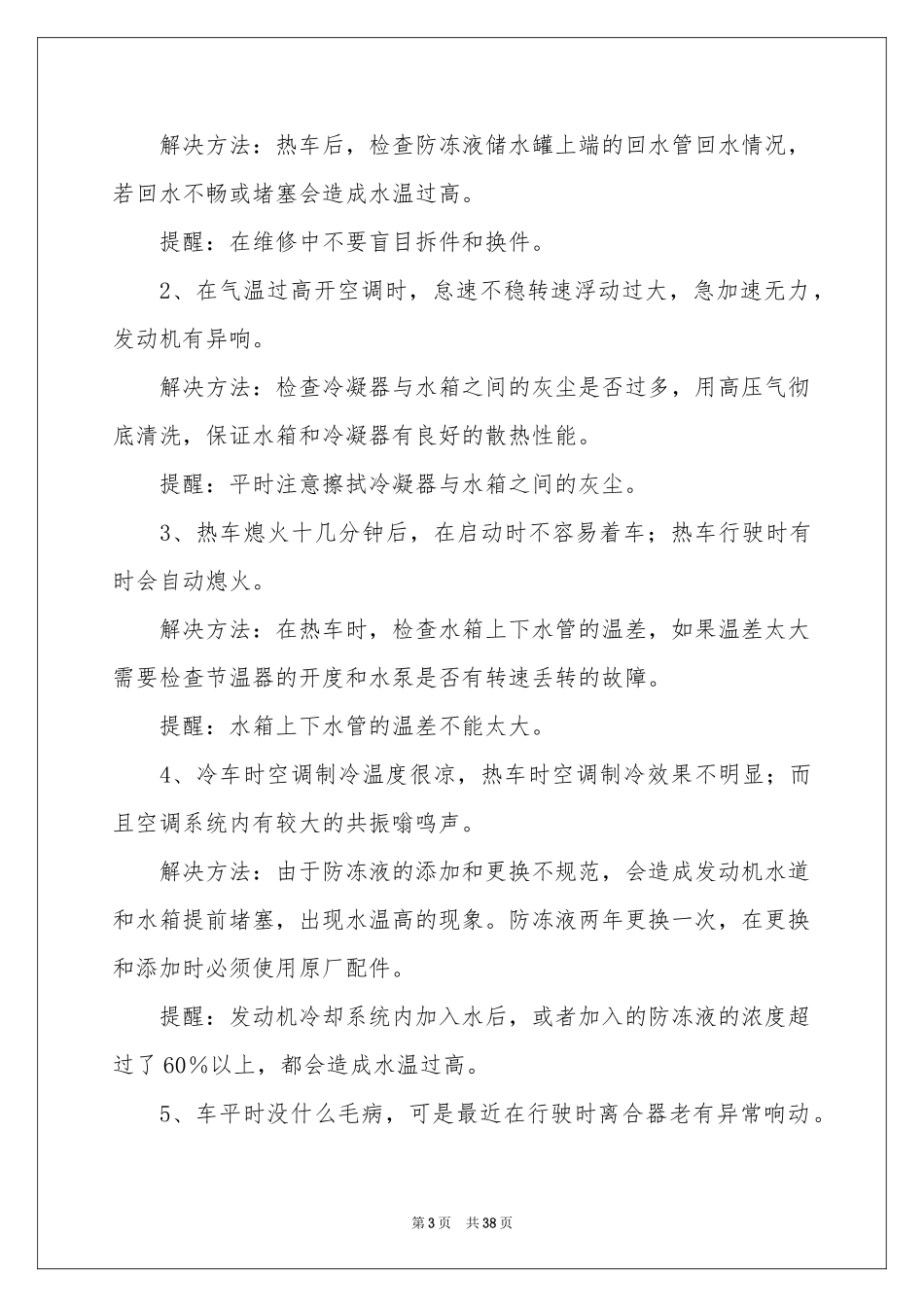 大学生实习报告集合十篇_第3页