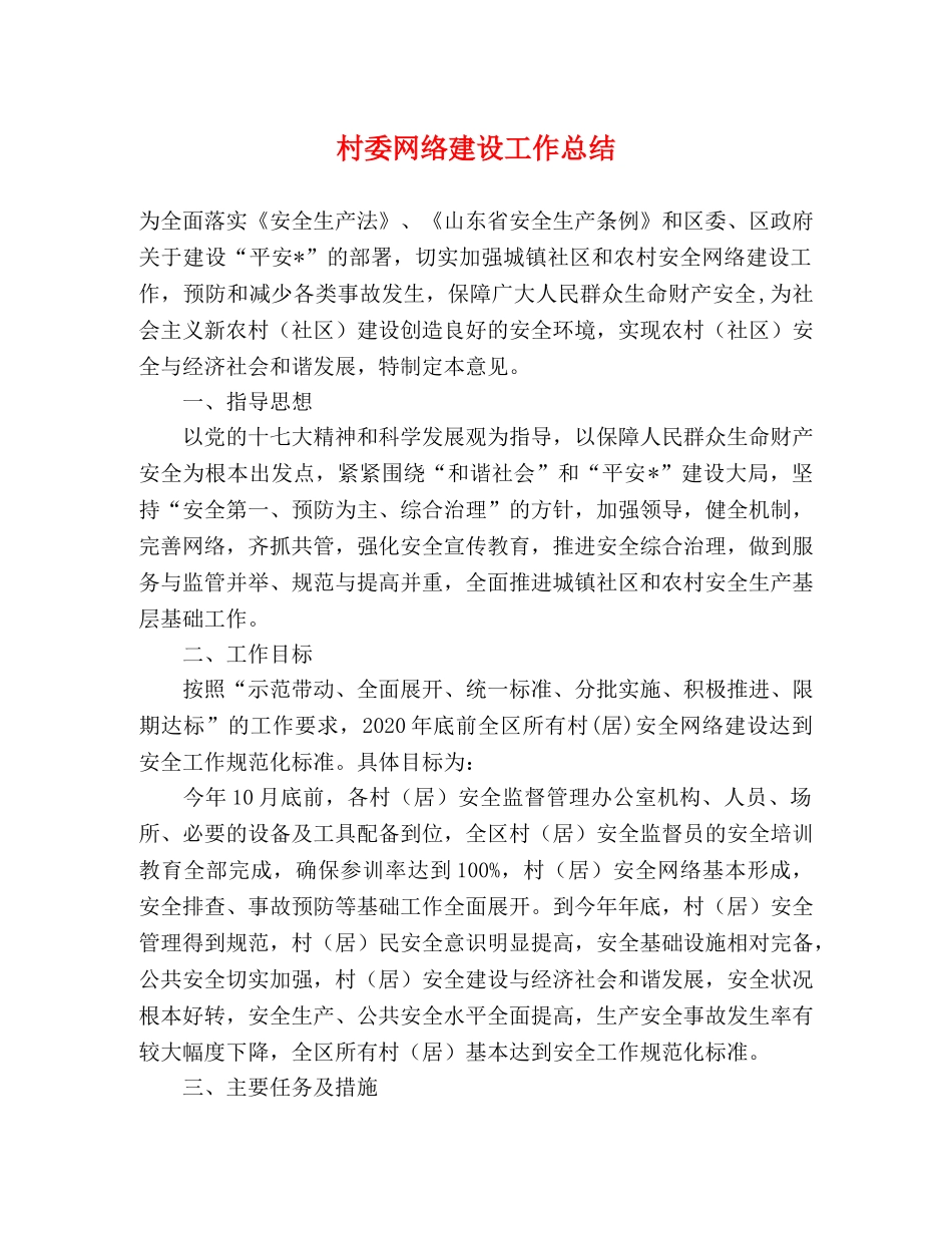 村委网络建设工作总结 _第1页