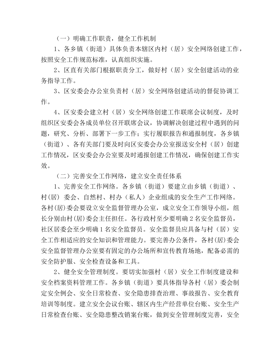 村委网络建设工作总结 _第2页