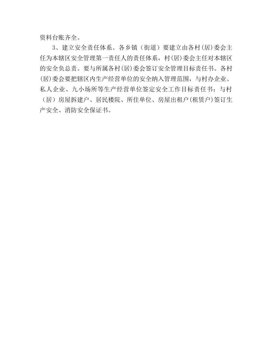 村委网络建设工作总结 _第3页