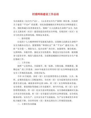 村委网络建设工作总结 