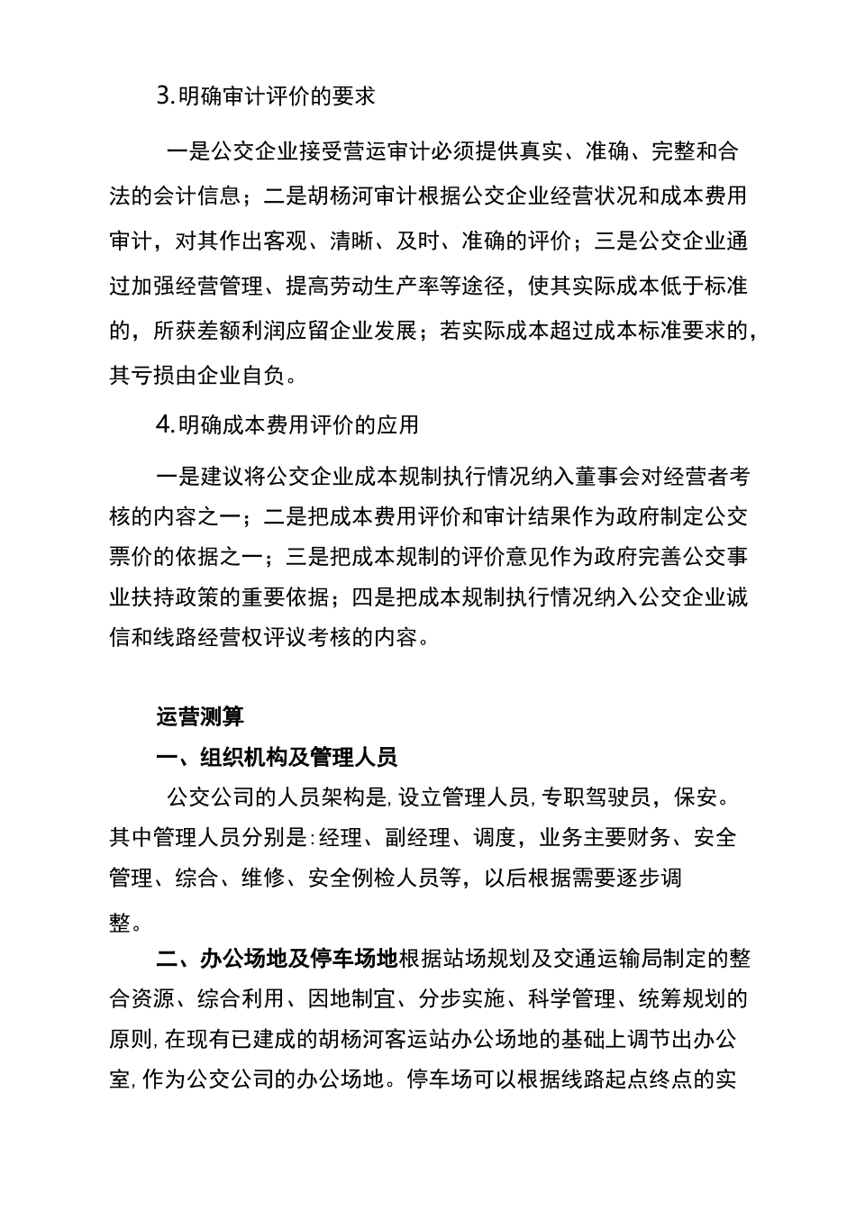 公交运营方案_第2页