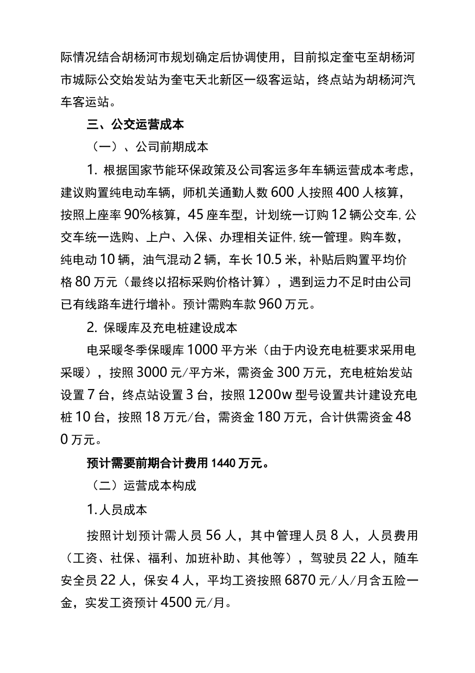 公交运营方案_第3页