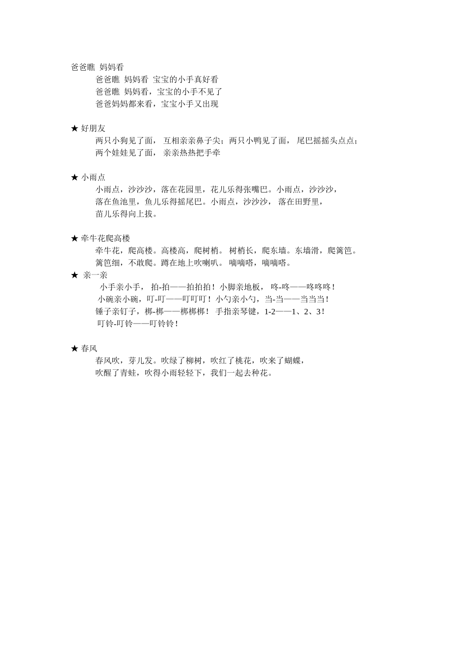 爸爸瞧妈妈看_第1页