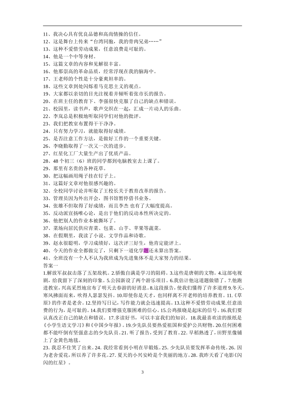 小学语文修改病句专项练习题及答案_第3页