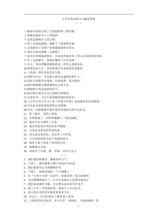 小学语文修改病句专项练习题及答案