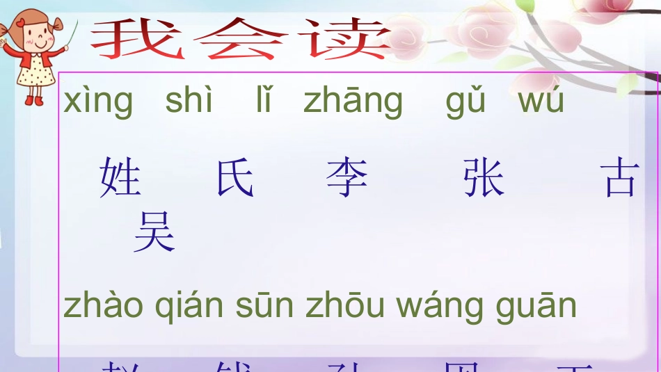 部编版一年级下册《姓氏歌》_第2页