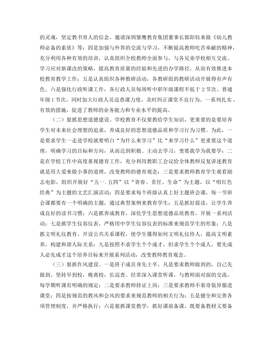 村委工会工作计划范文700字 _第2页