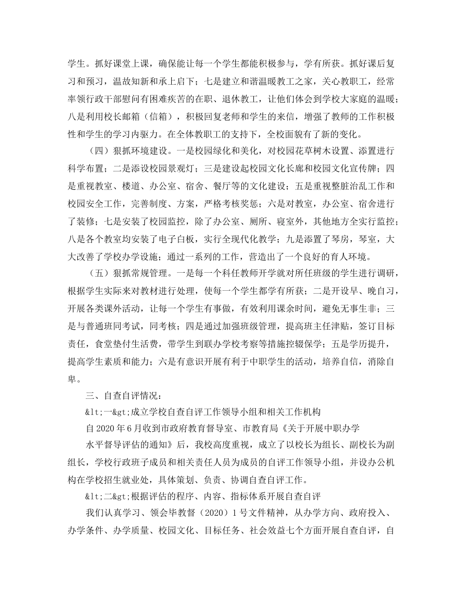 村委工会工作计划范文700字 _第3页