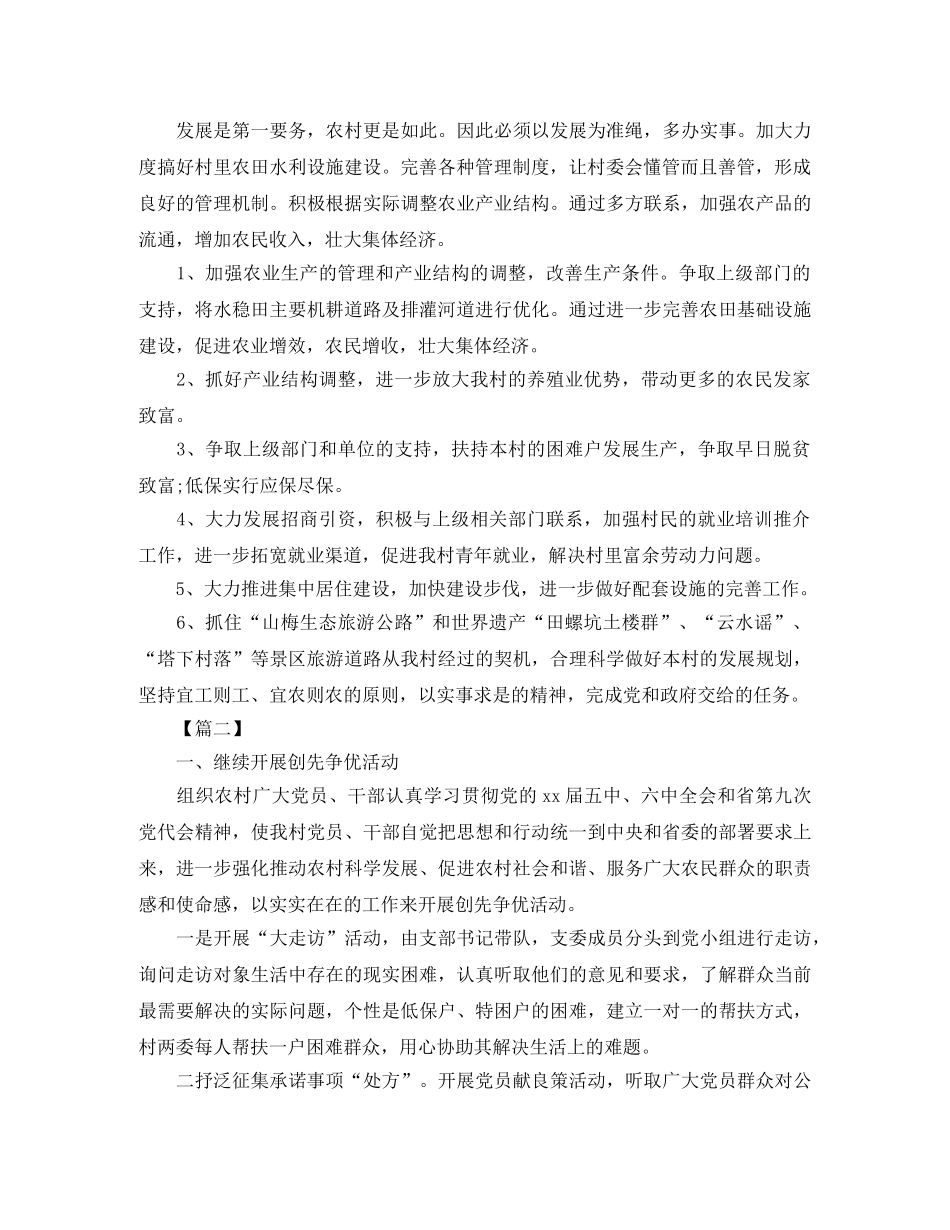 村委委员个人工作计划怎么写 _第2页