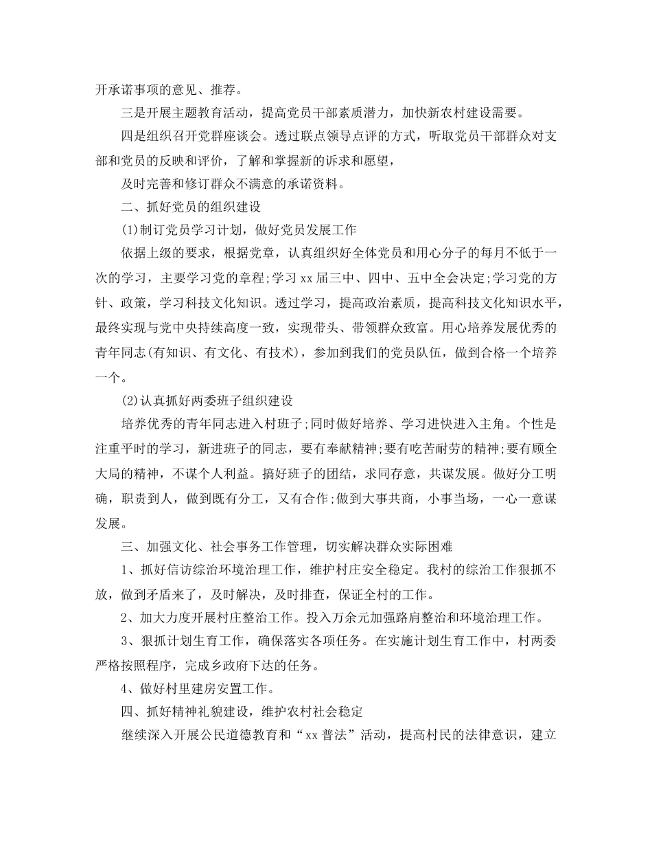 村委委员个人工作计划怎么写 _第3页