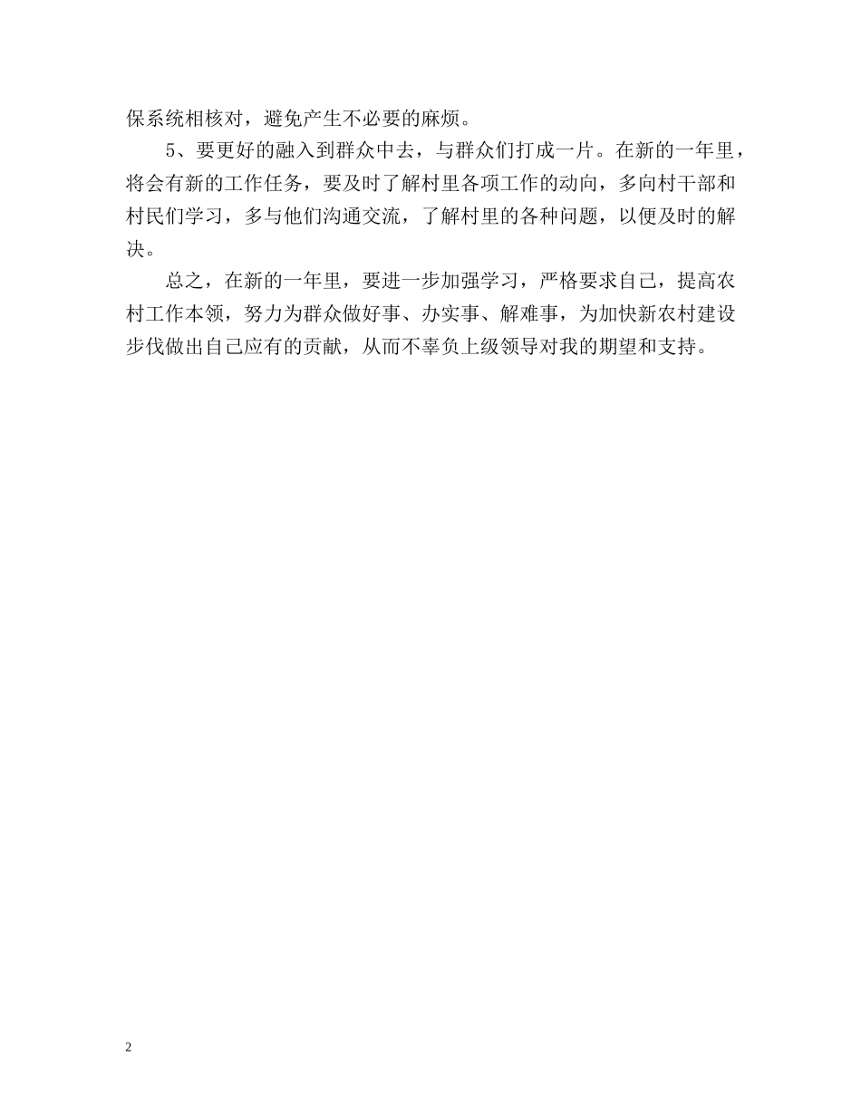 村委后备干部工作计划 _第2页