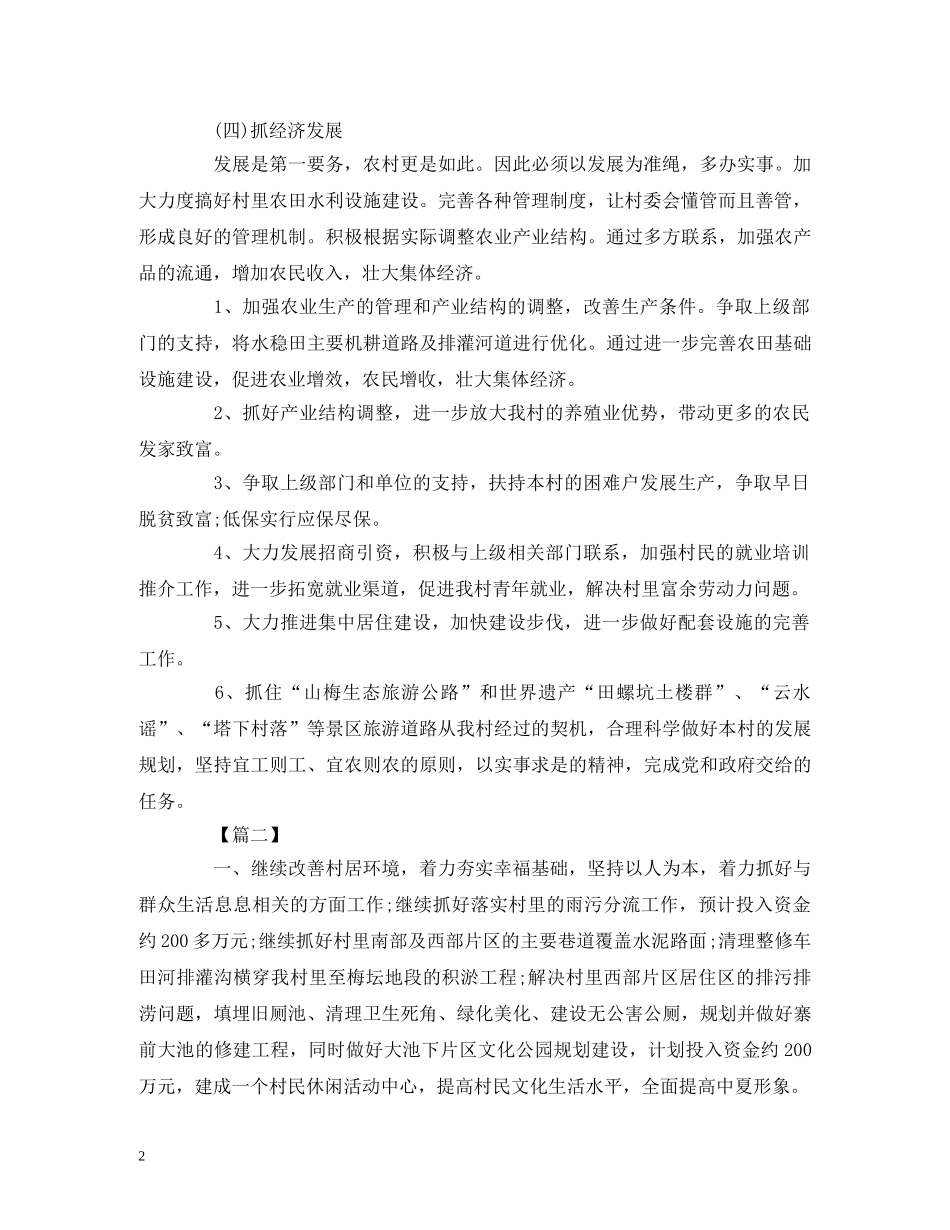 村委员工作计划模板四篇 _第2页