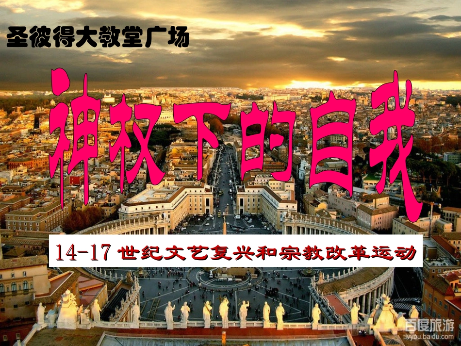 神权下的自我 (2)_第1页