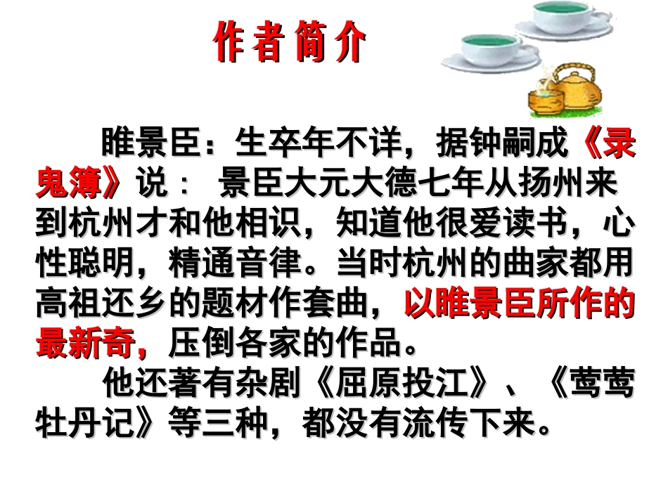 上课《高祖还乡》MicrosoftPowerPoint演示文稿_第2页