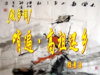 上课《高祖还乡》MicrosoftPowerPoint演示文稿