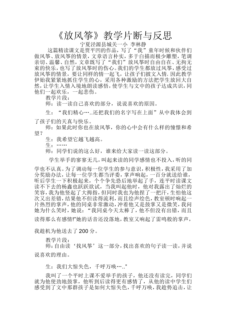 风筝教学反思_第1页