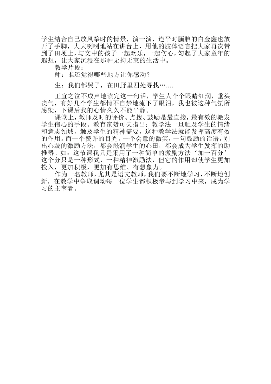 风筝教学反思_第2页