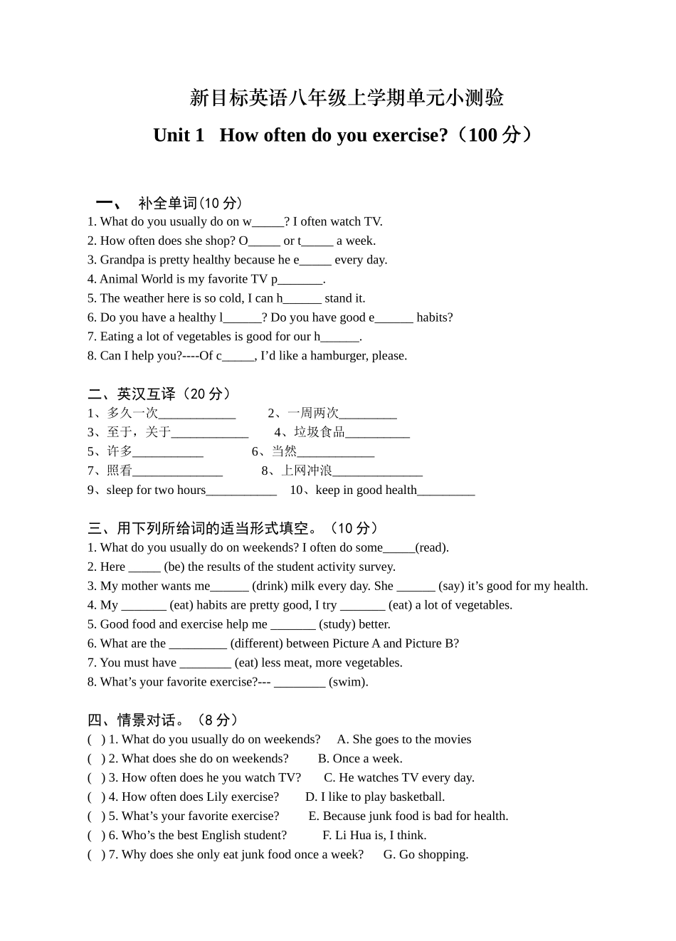 八年级上Unit1单元小测验_第1页