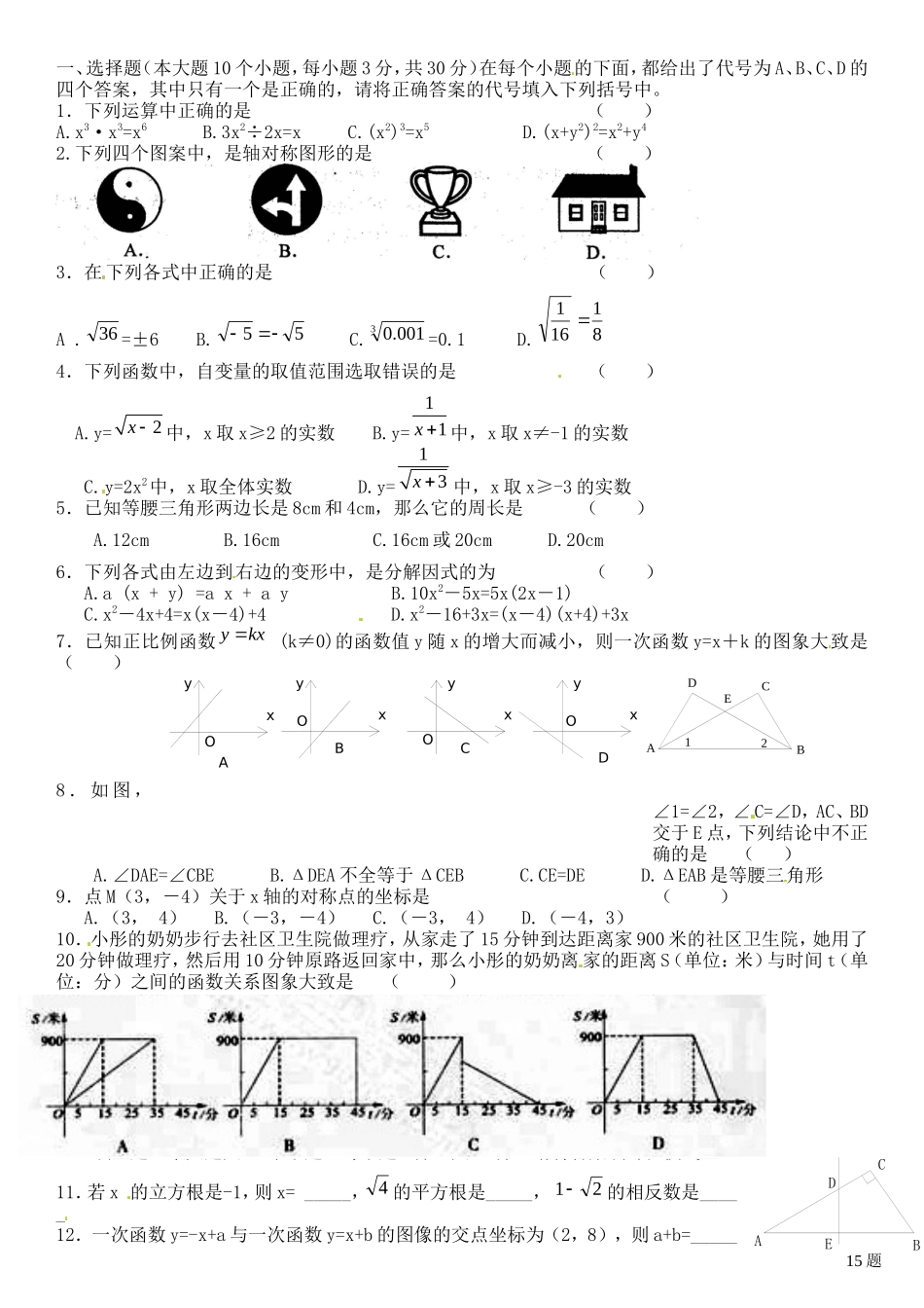 八下综合试卷1(2)_第1页