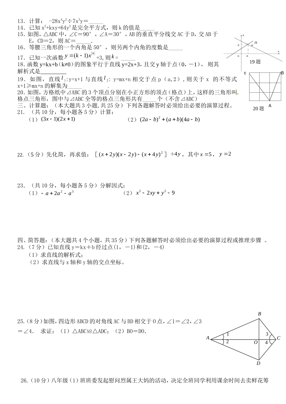 八下综合试卷1(2)_第2页