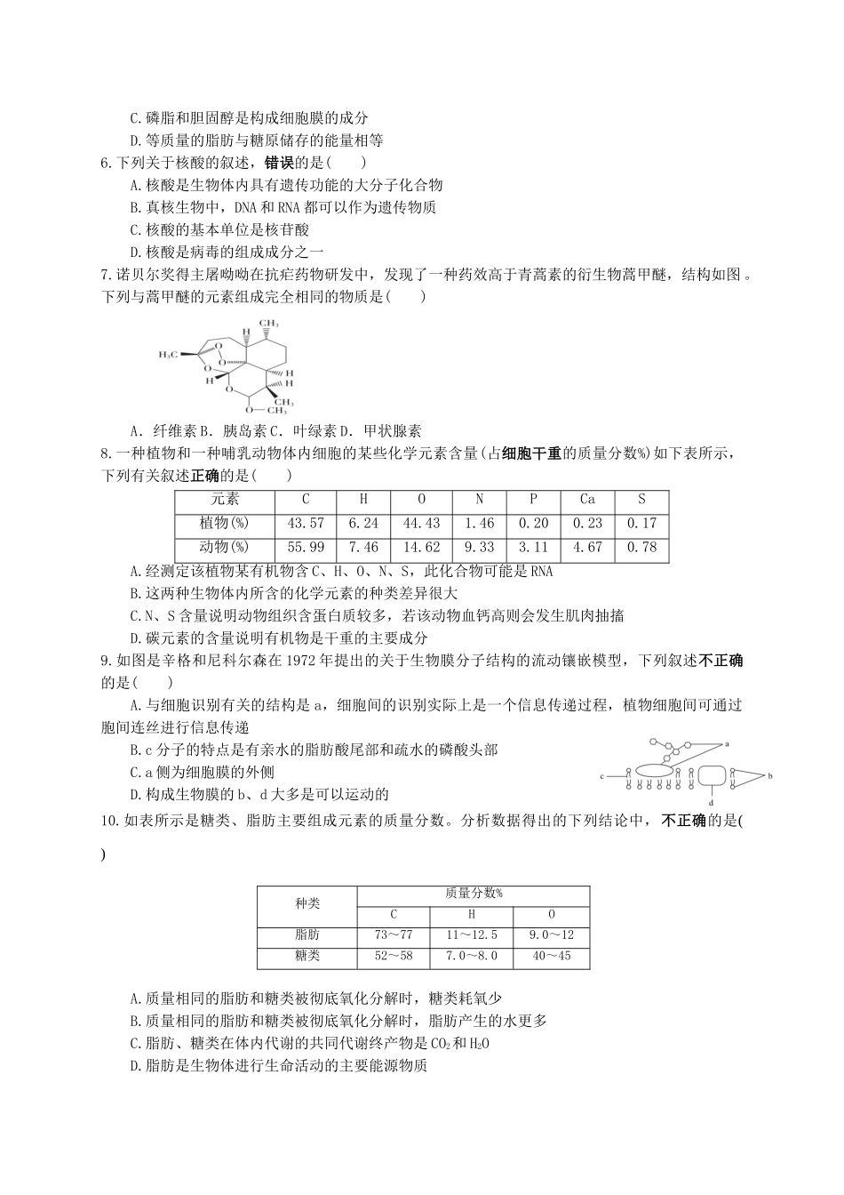 江苏省启东中学2020-2021学年高一上学期第一次月考生物试题_第2页