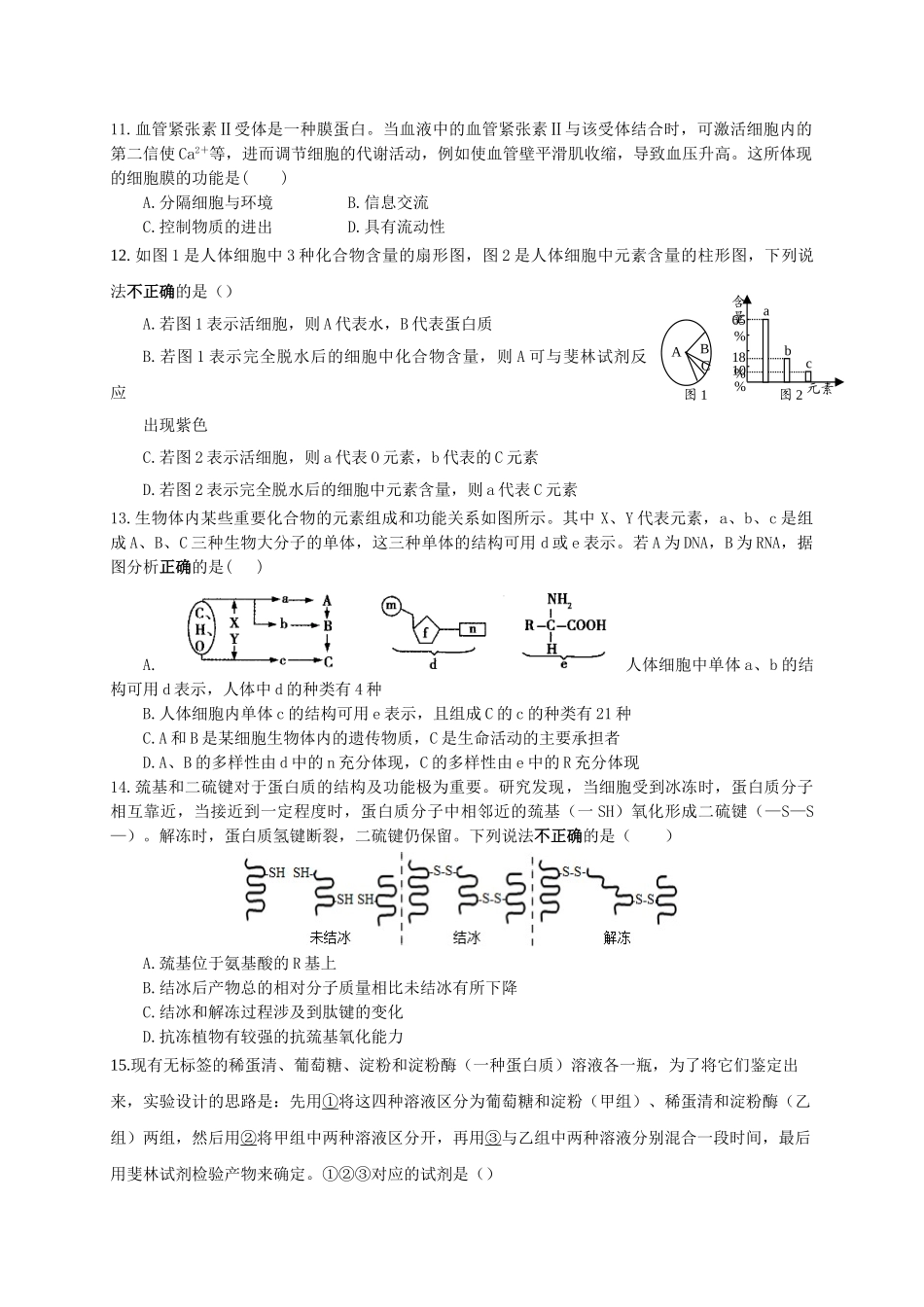 江苏省启东中学2020-2021学年高一上学期第一次月考生物试题_第3页