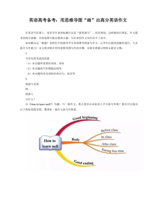 高考英语备考：用思维导图“画”出高分英语作文