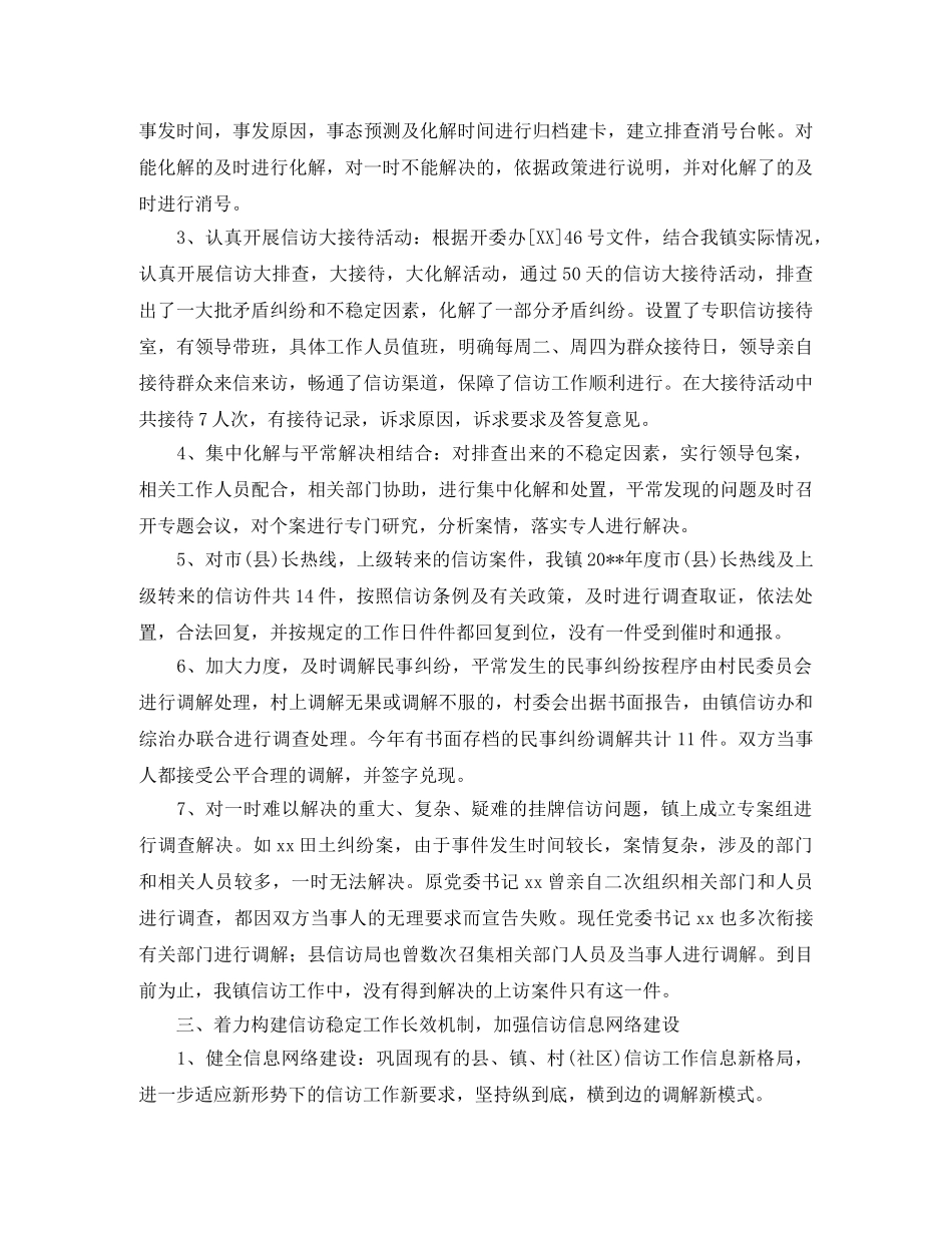 村委信访工作总结范文1000字 _第2页