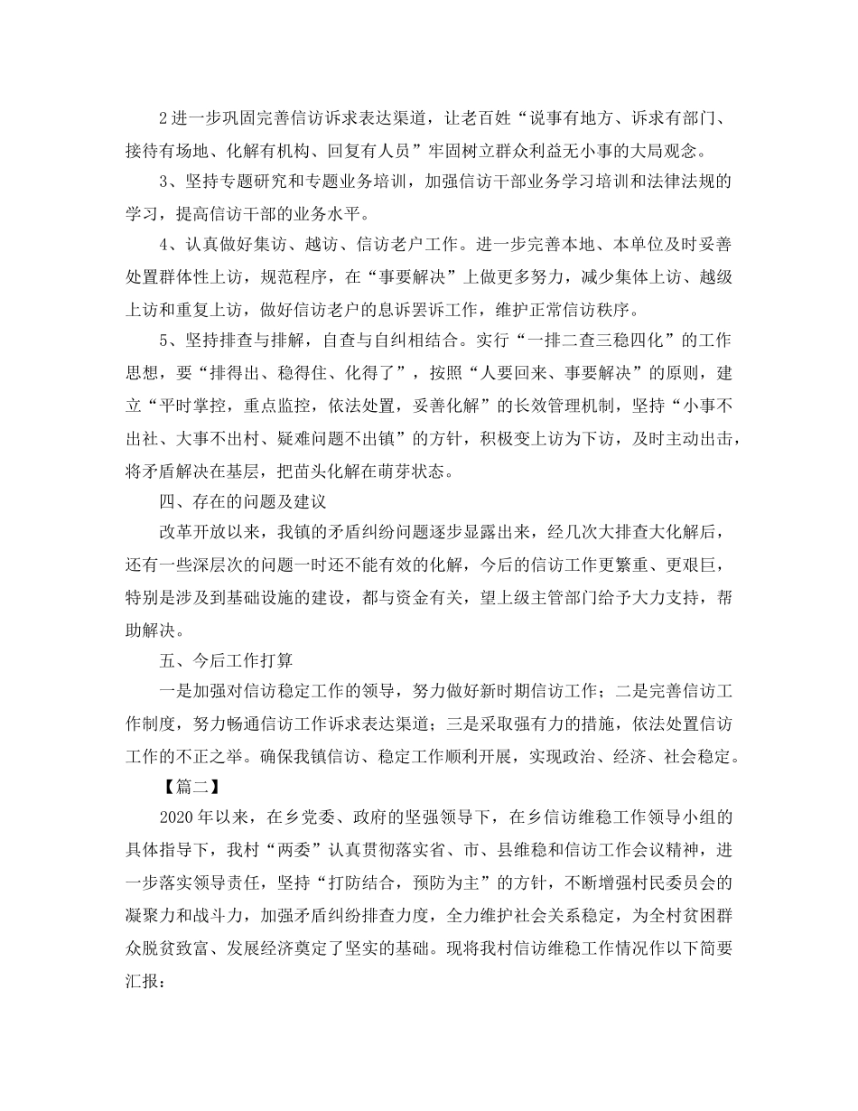 村委信访工作总结范文1000字 _第3页