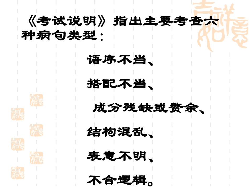 病句举例分析_第2页