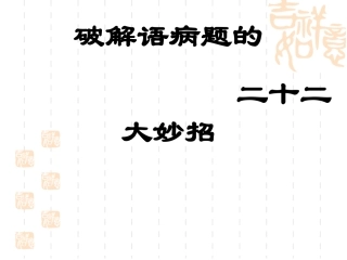 病句举例分析