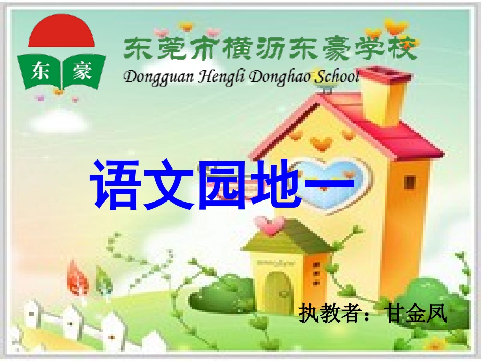 语文园地一 (3)_第1页