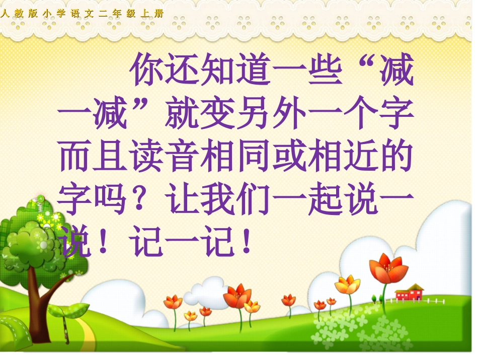 语文园地一 (3)_第3页