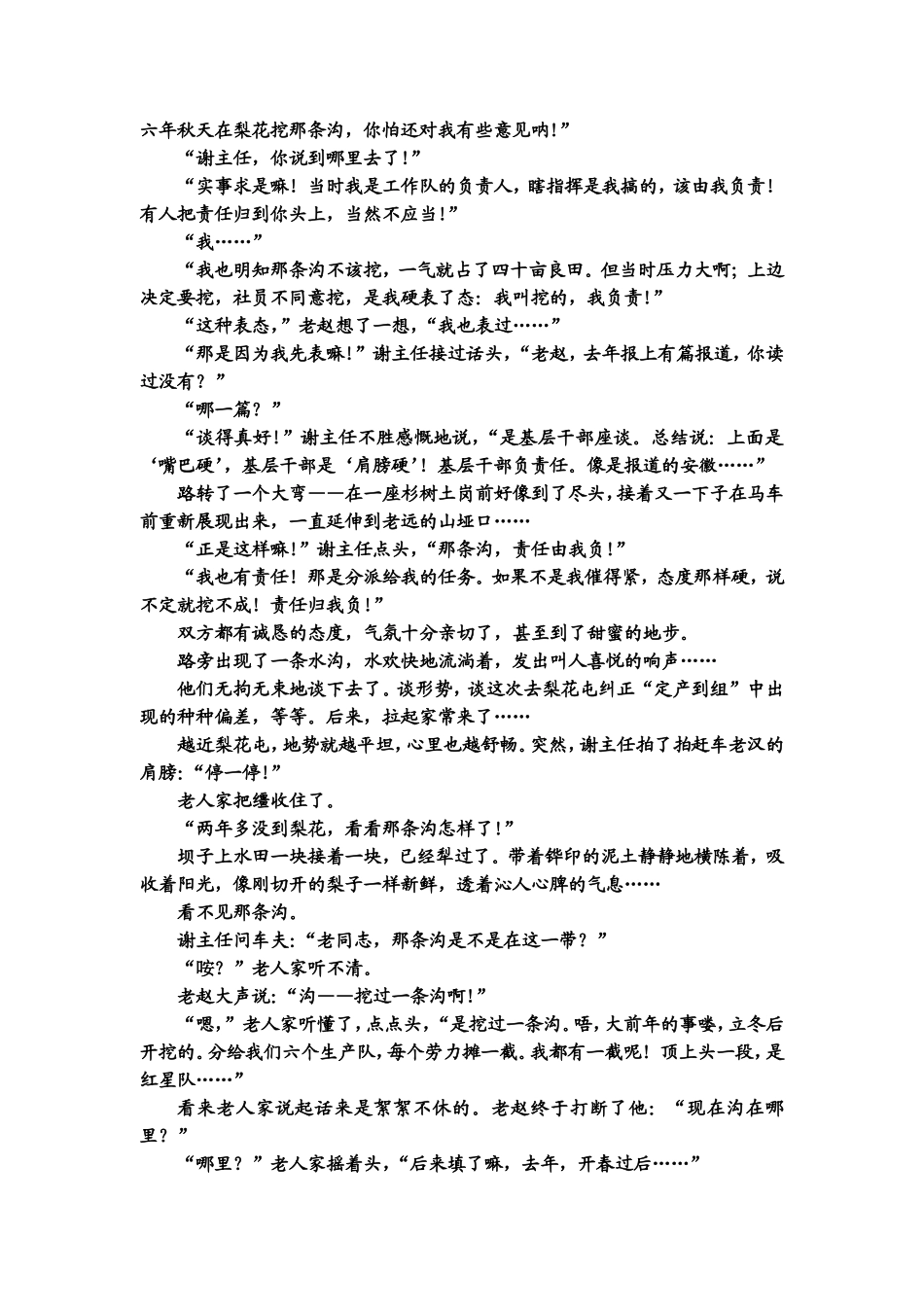 2020专题3精准提升3　“4循环＋1读者”，解答小说作用类题目_第2页