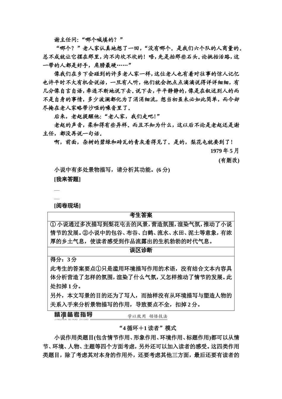 2020专题3精准提升3　“4循环＋1读者”，解答小说作用类题目_第3页