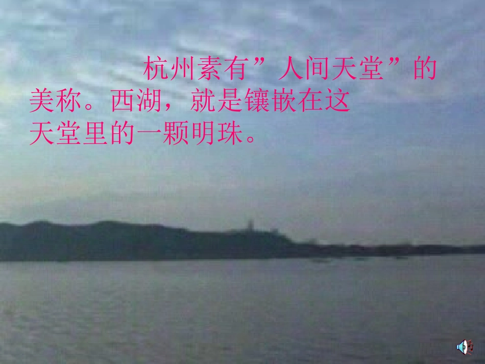 西湖PPT课件1_第2页