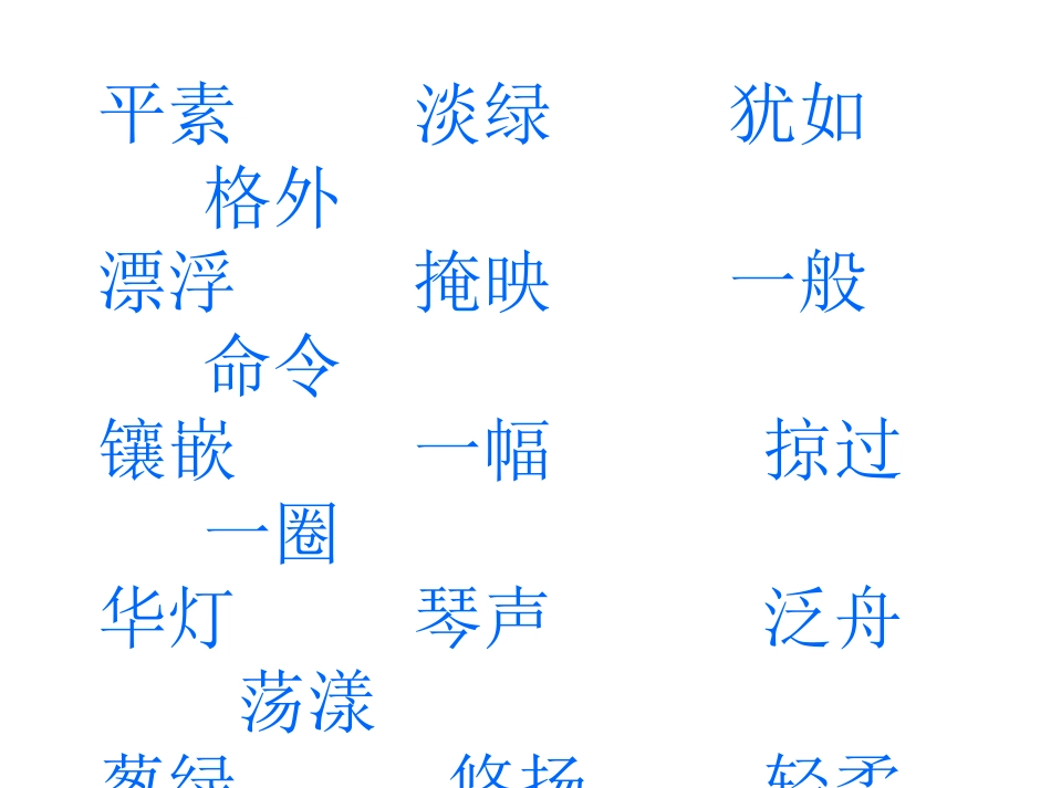 西湖PPT课件1_第3页